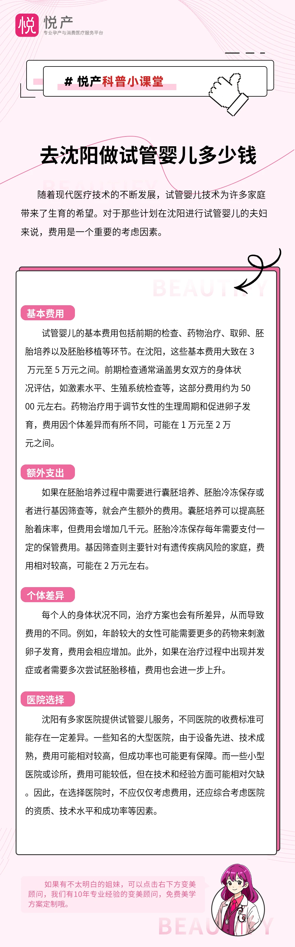 去沈阳做试管婴儿多少钱