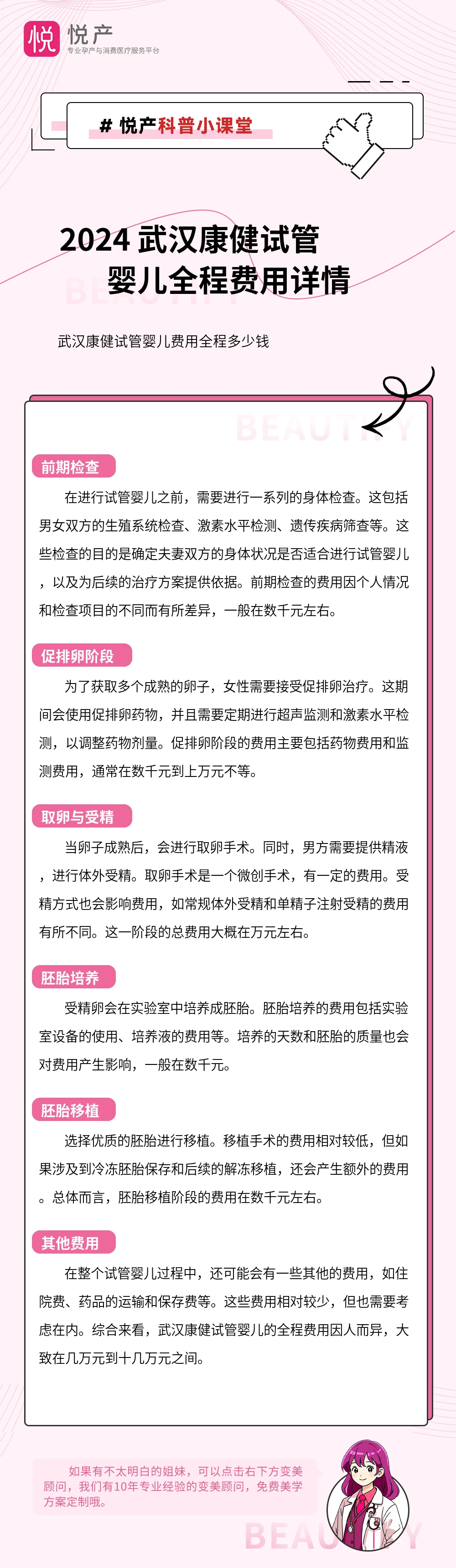 2024 武汉康健试管婴儿全程费用详情