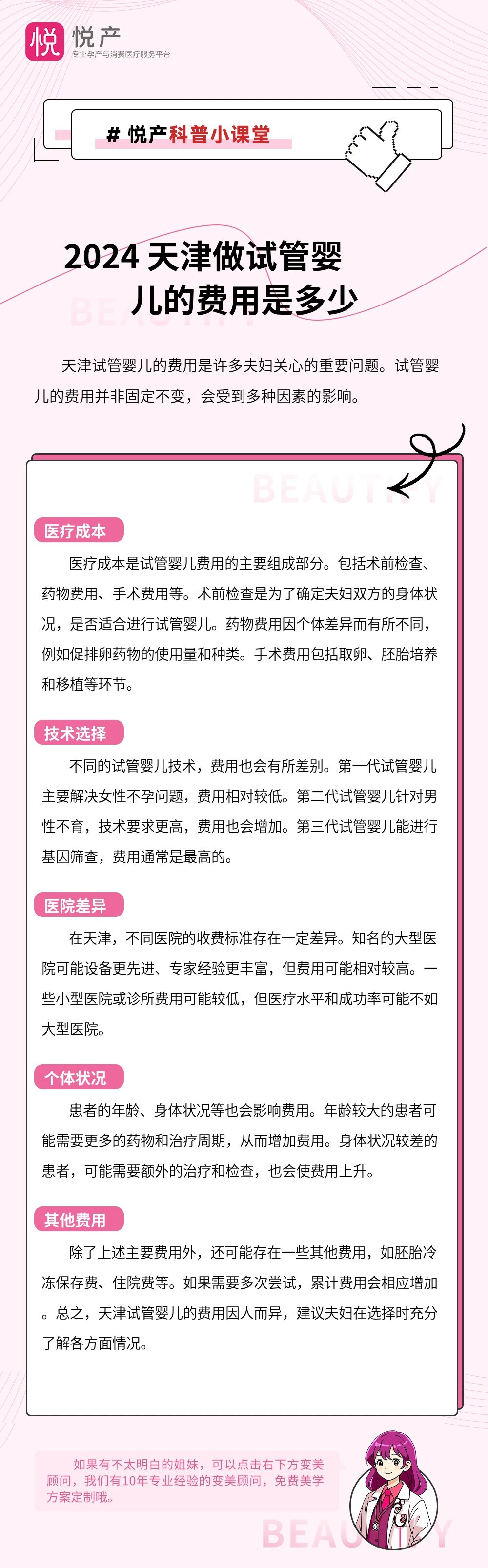2024 天津做试管婴儿的费用是多少
