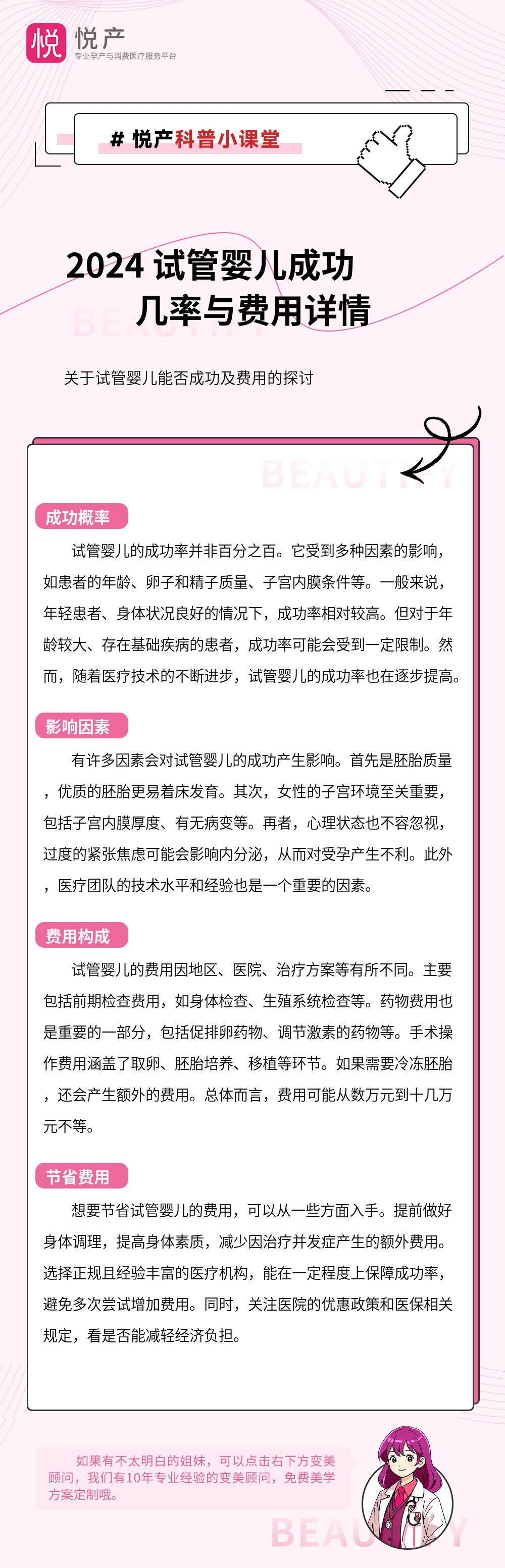 2024 试管婴儿成功几率与费用详情