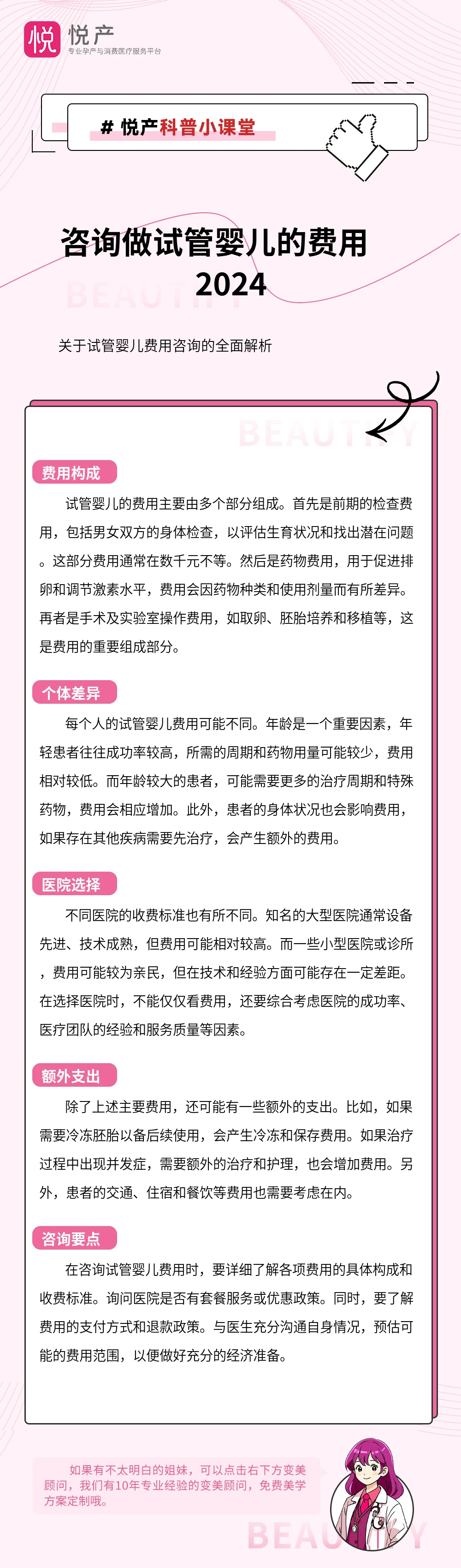 咨询做试管婴儿的费用 2024
