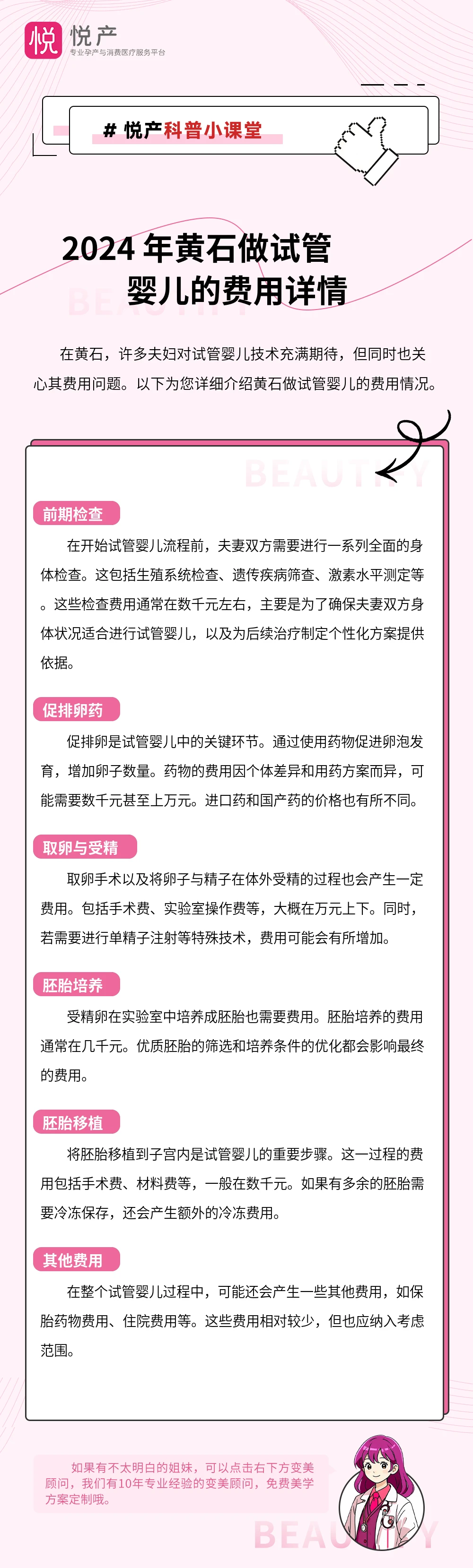 2024 年黄石做试管婴儿的费用详情