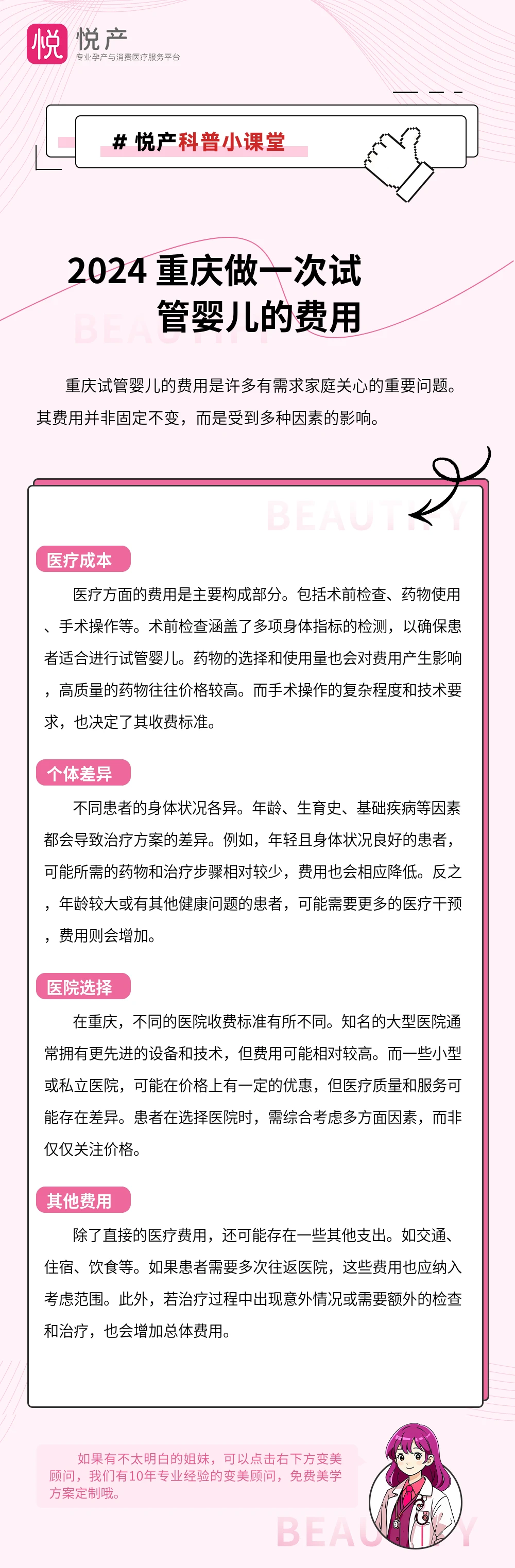 2024 重庆做一次试管婴儿的费用