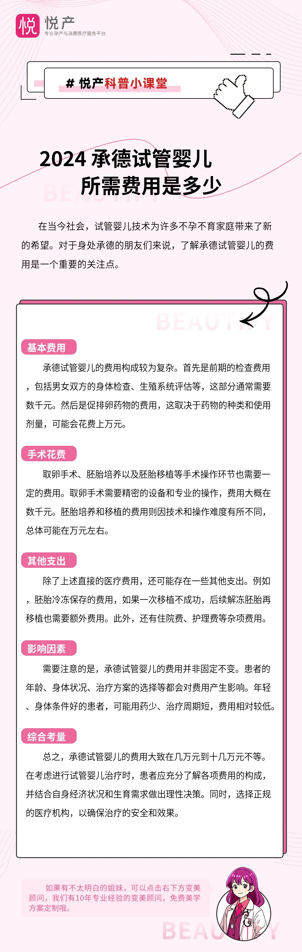2024 承德试管婴儿所需费用是多少