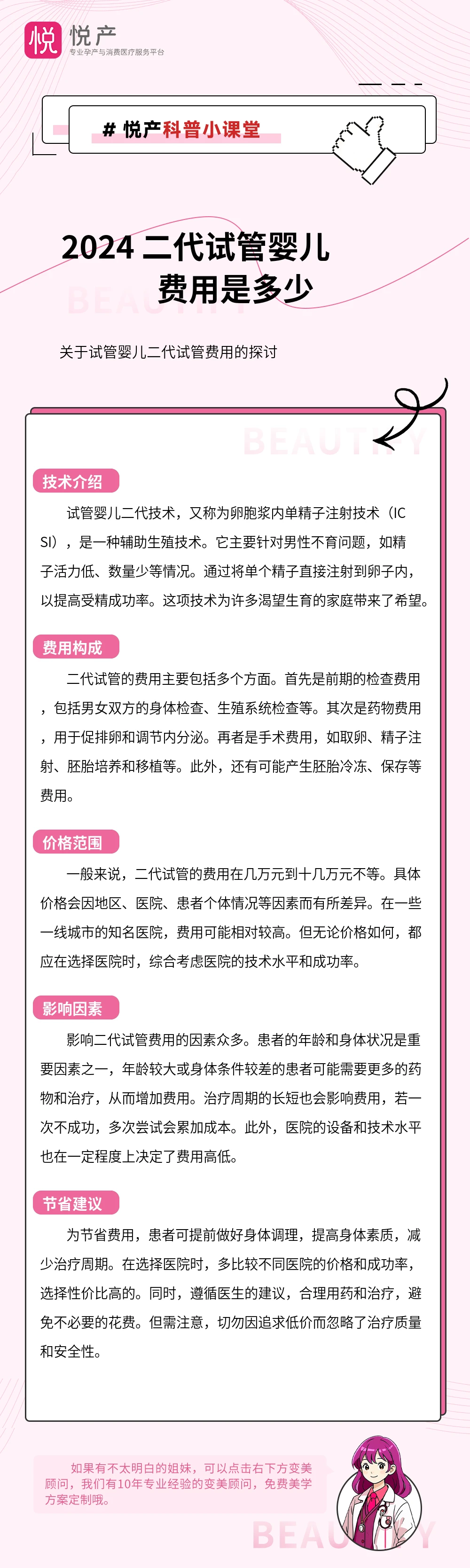 2024 二代试管婴儿费用是多少