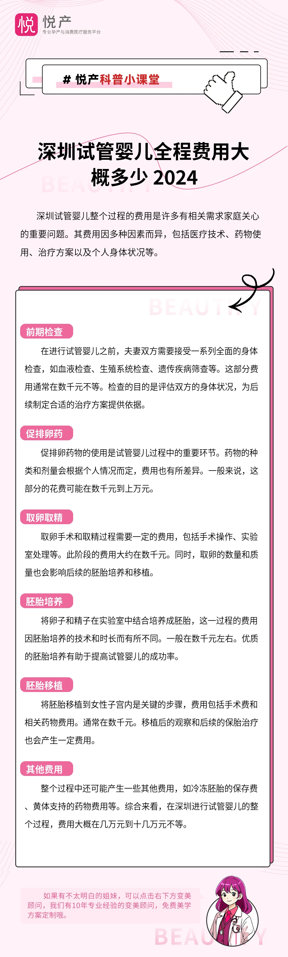 深圳试管婴儿全程费用大概多少 2024