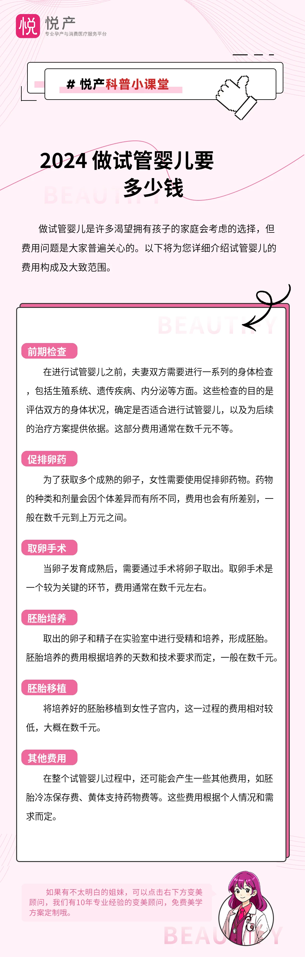 2024 做试管婴儿要多少钱