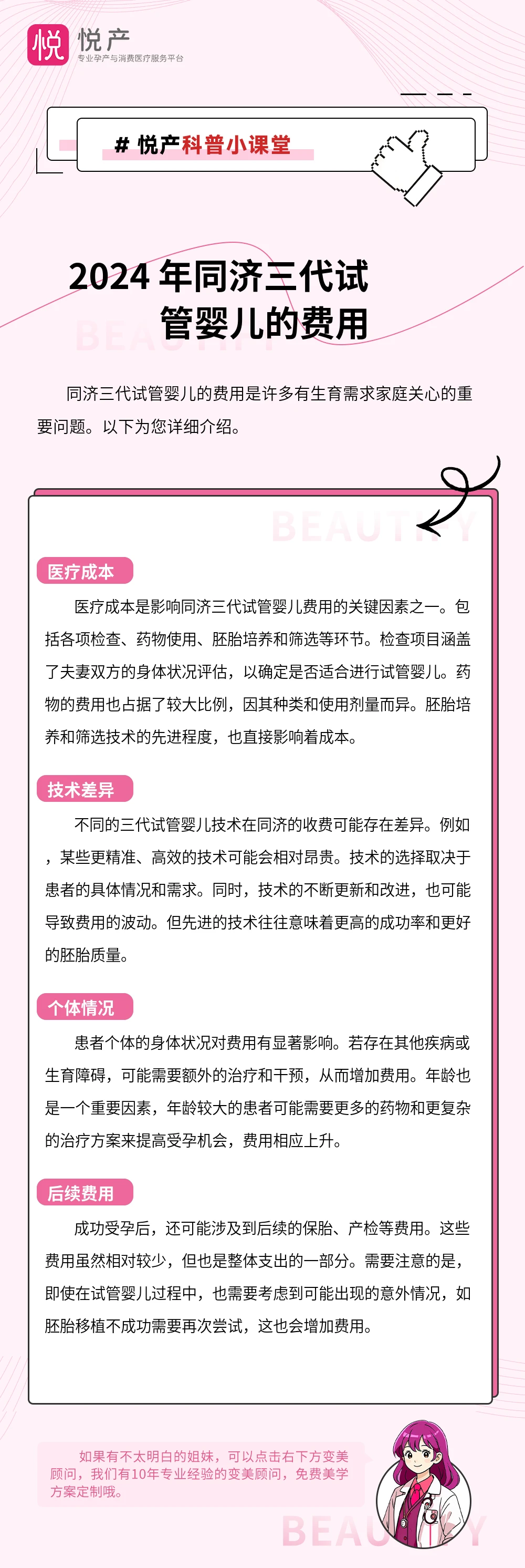 2024 年同济三代试管婴儿的费用