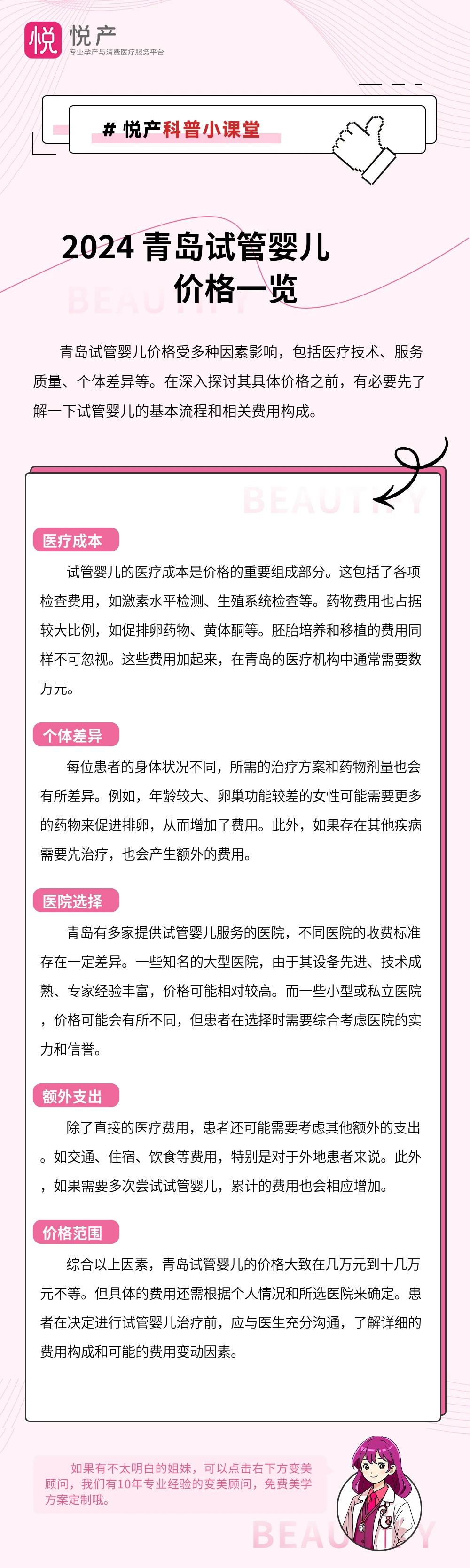 2024 青岛试管婴儿价格一览
