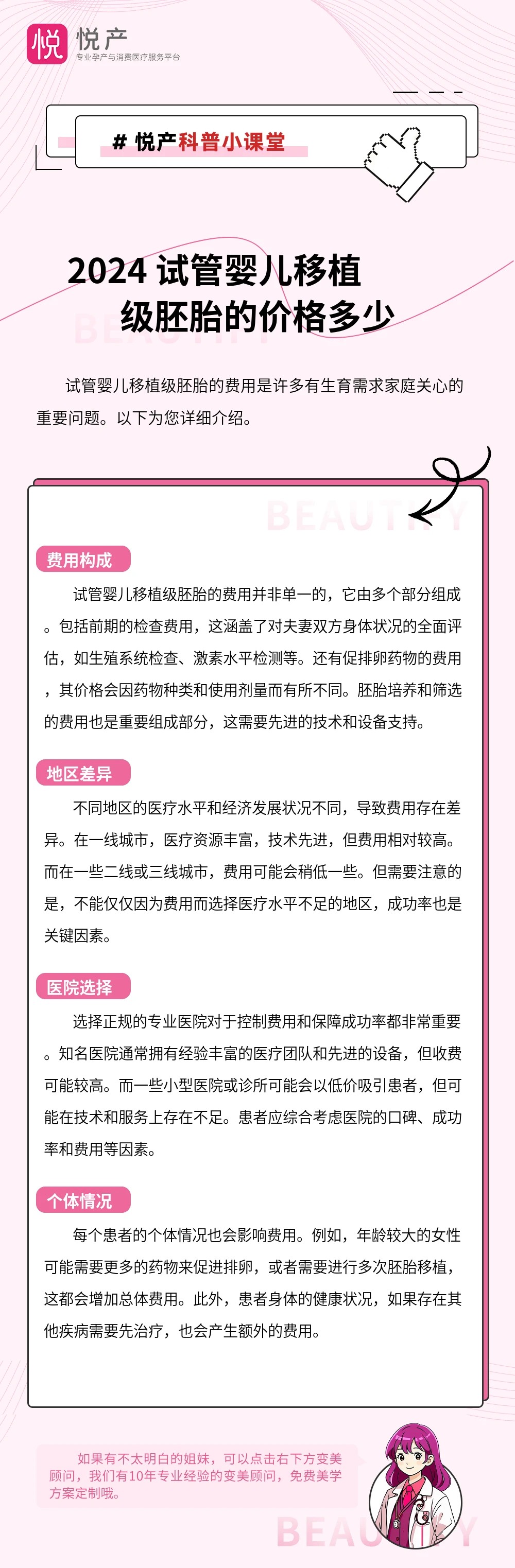 2024 试管婴儿移植级胚胎的价格多少