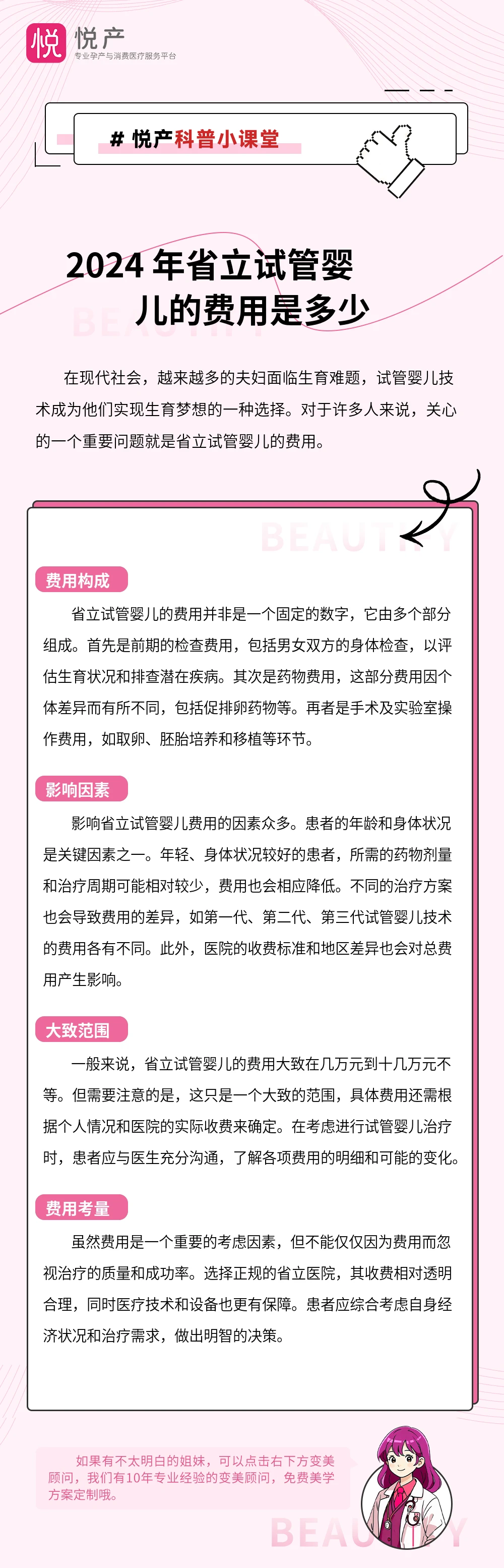 2024 年省立试管婴儿的费用是多少