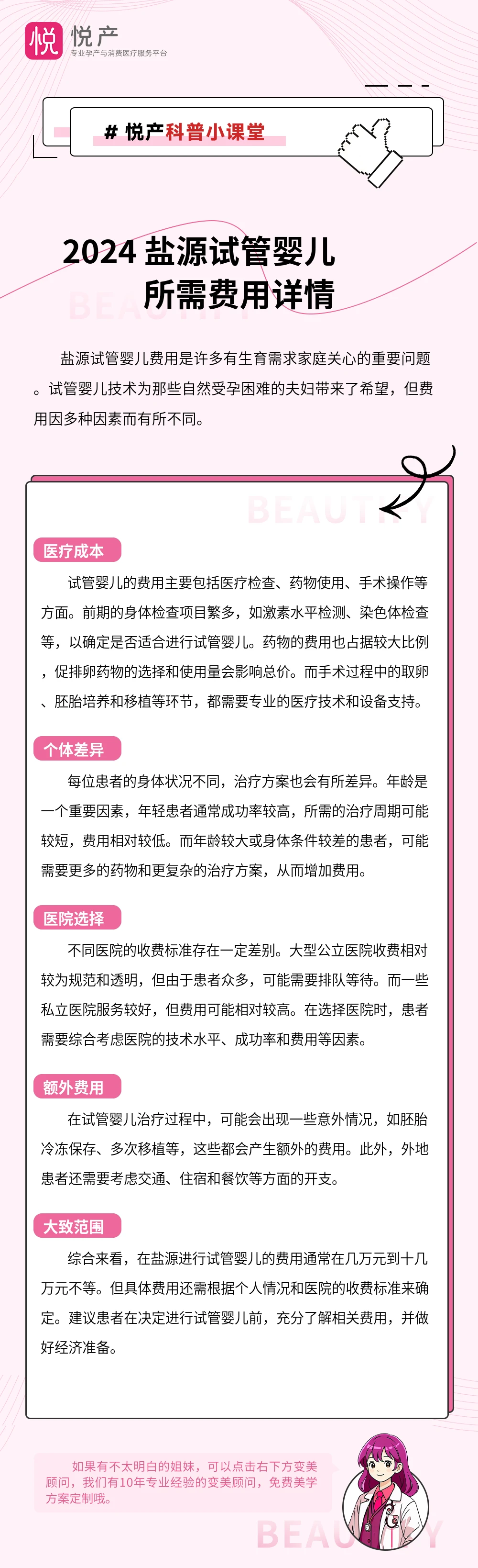 2024 盐源试管婴儿所需费用详情