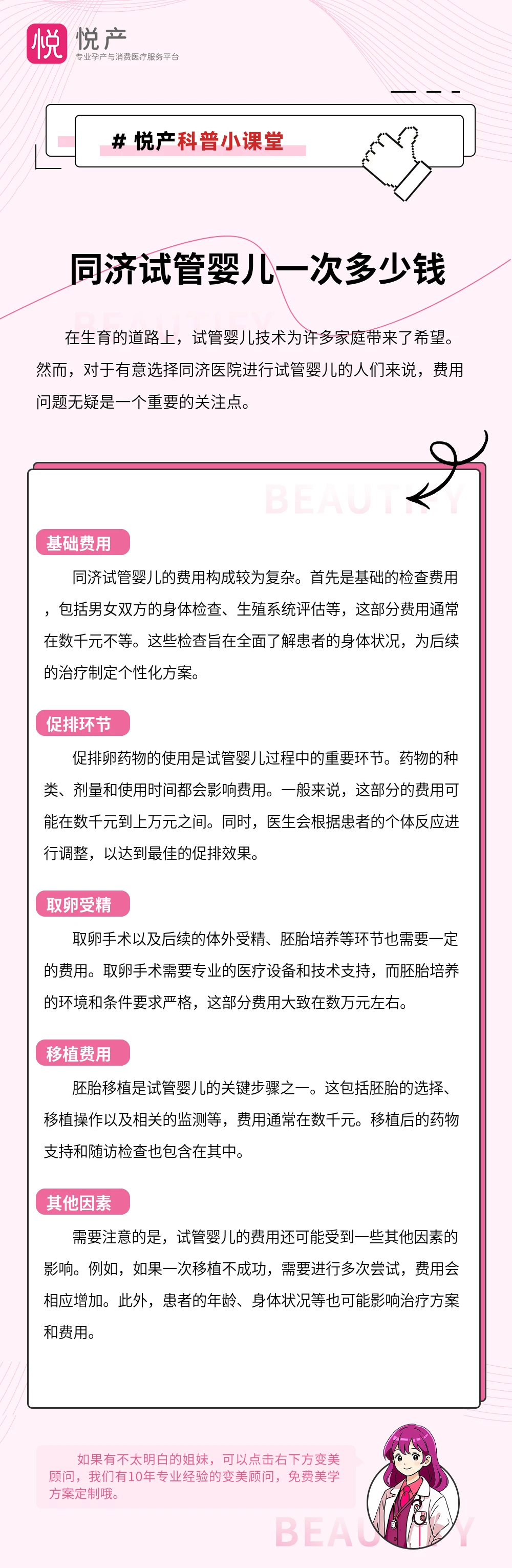 同济试管婴儿一次多少钱