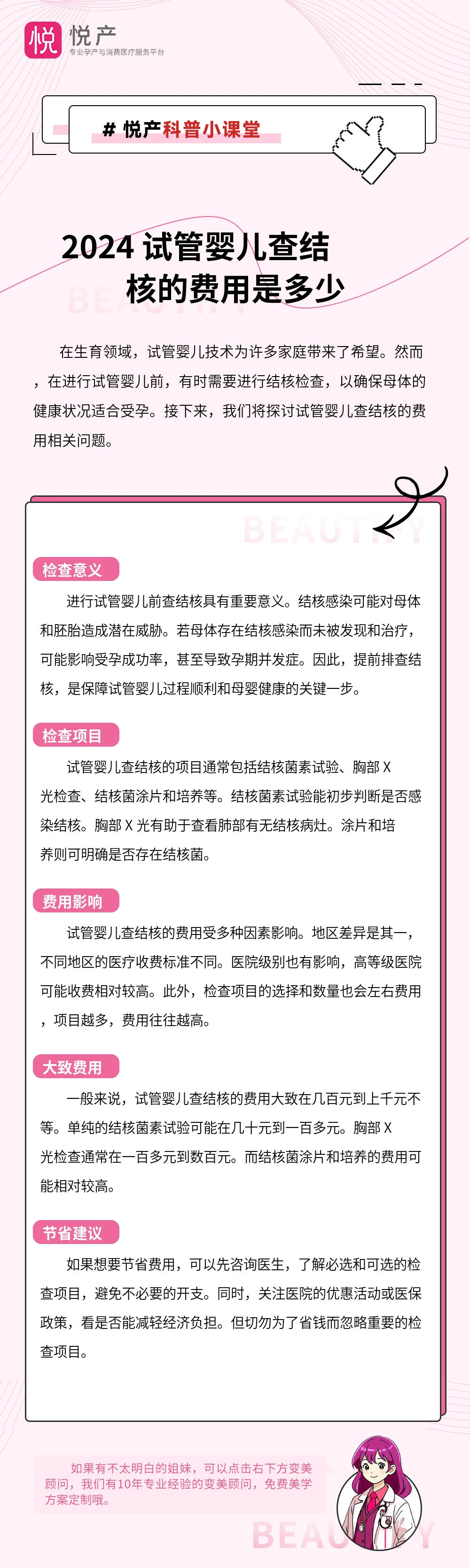 2024 试管婴儿查结核的费用是多少