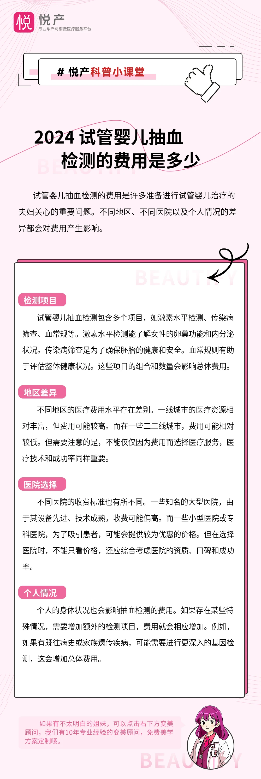 2024 试管婴儿抽血检测的费用是多少