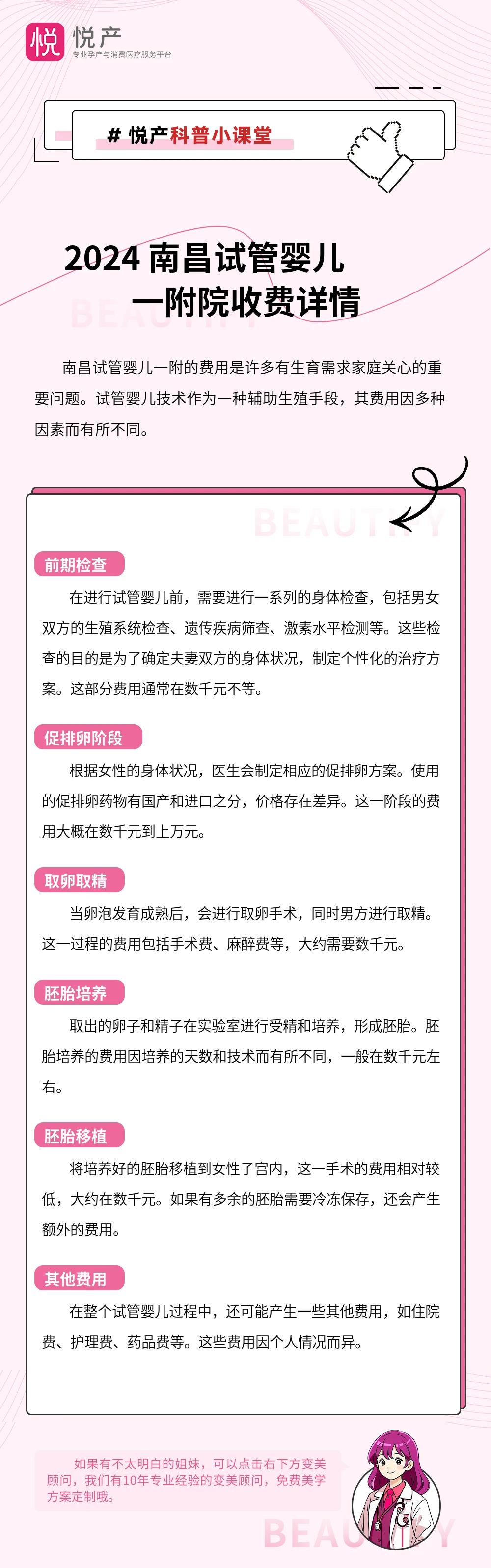 2024 南昌试管婴儿一附院收费详情