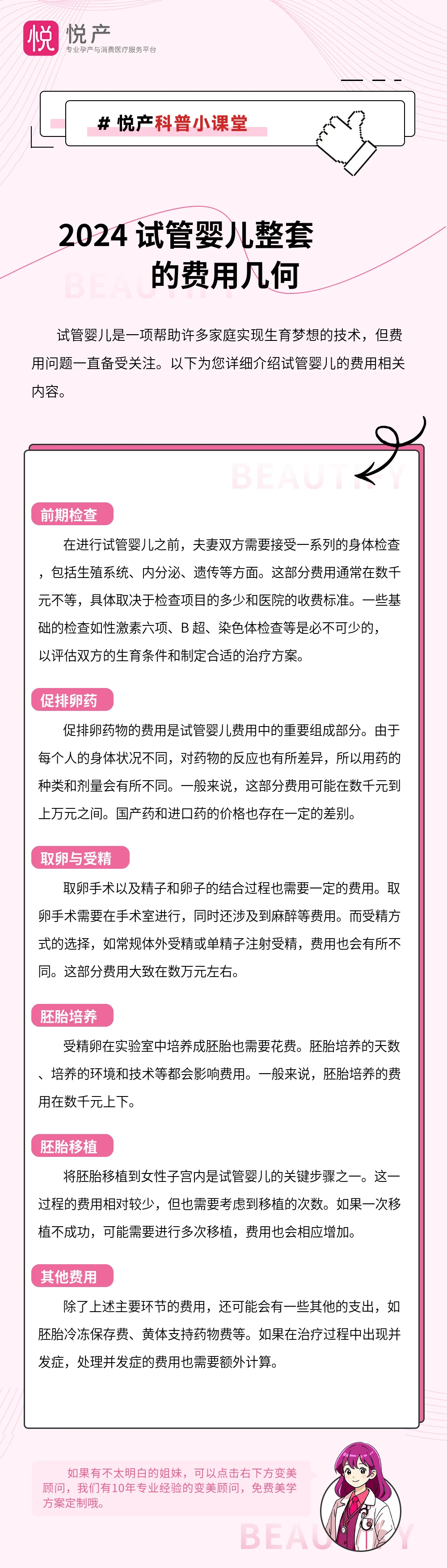 2024 试管婴儿整套的费用几何