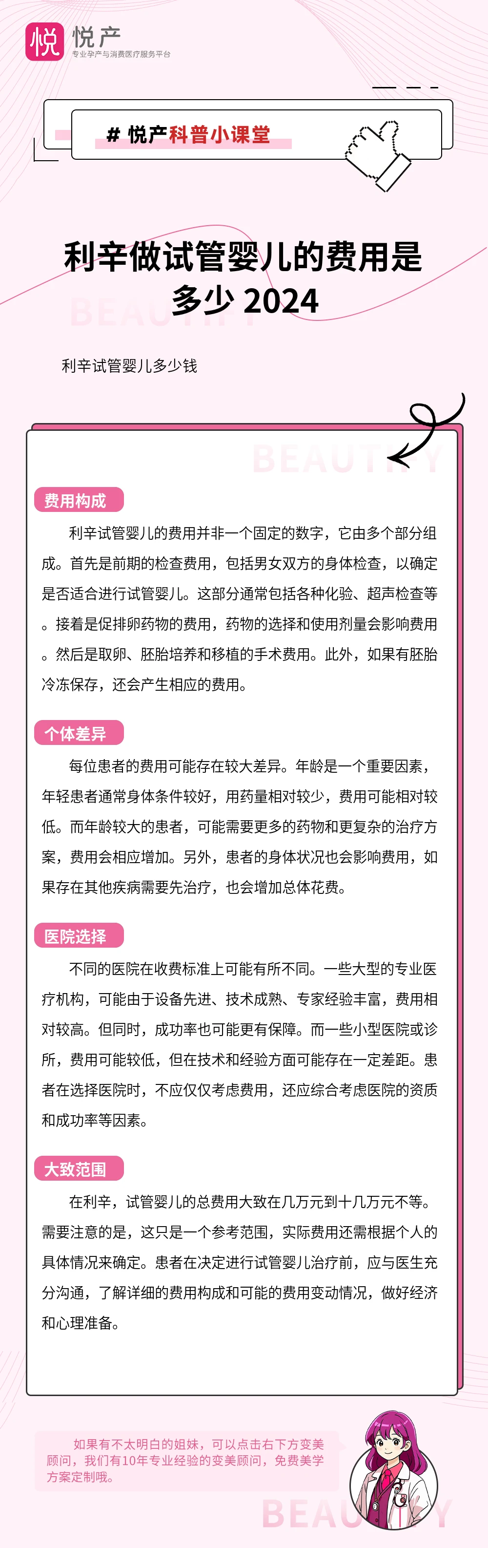 利辛做试管婴儿的费用是多少 2024