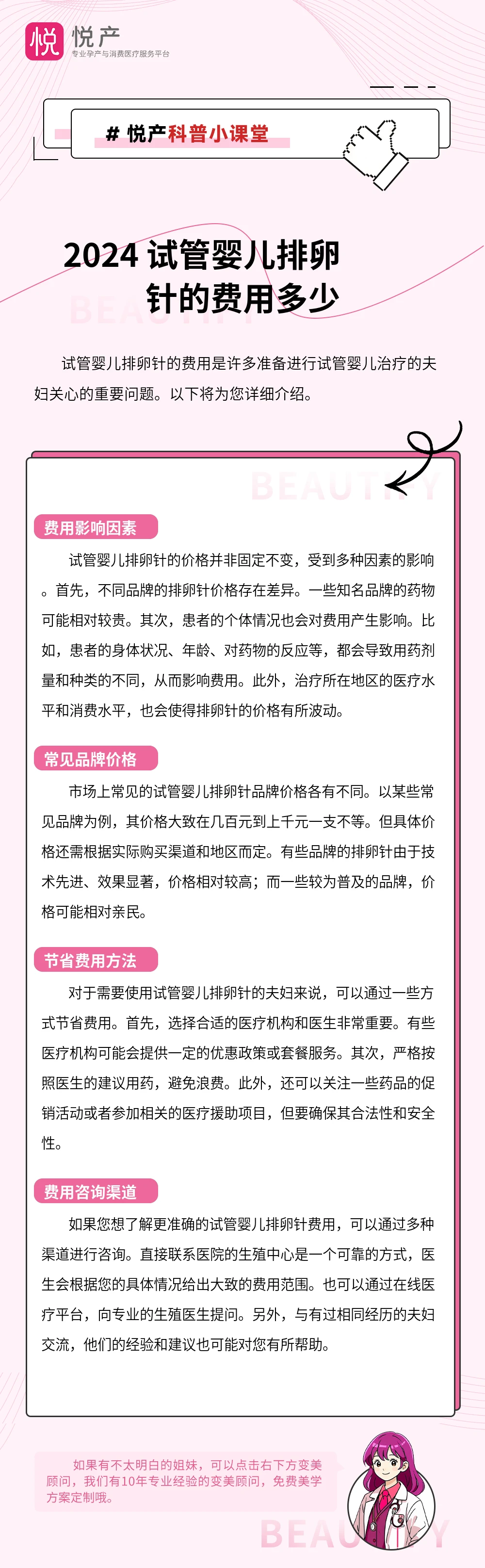 2024 试管婴儿排卵针的费用多少