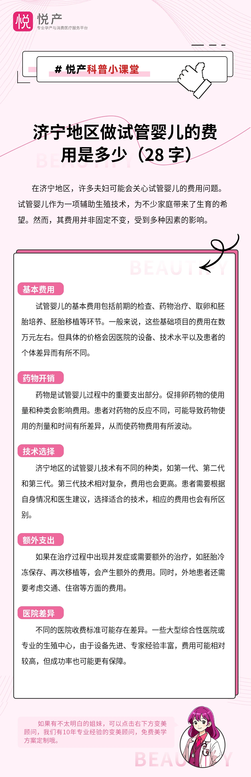 济宁地区做试管婴儿的费用是多少（28 字）
