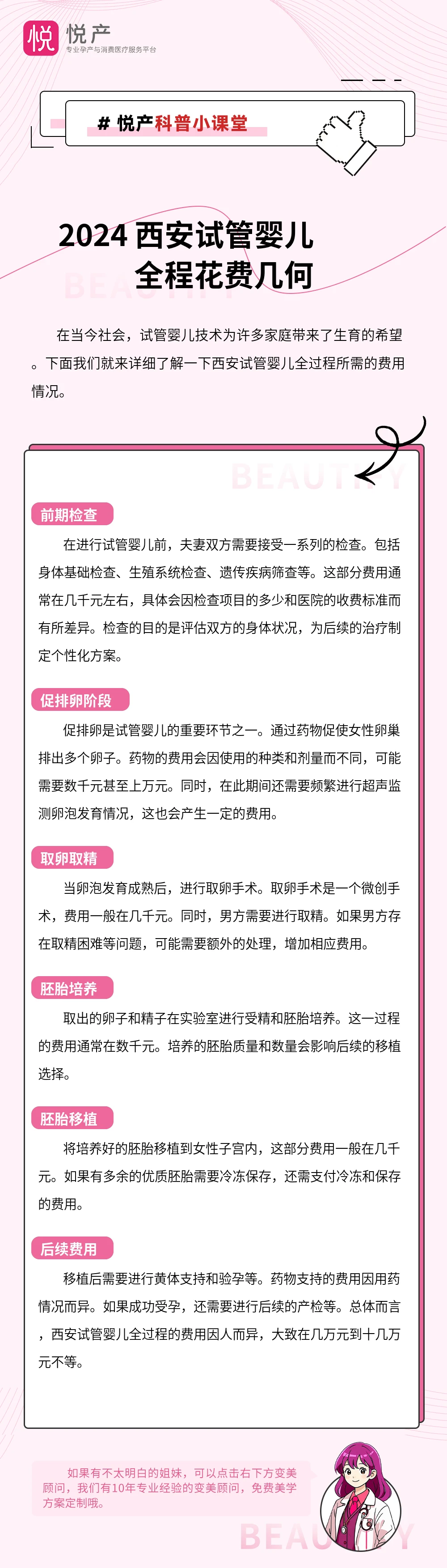 2024 西安试管婴儿全程花费几何