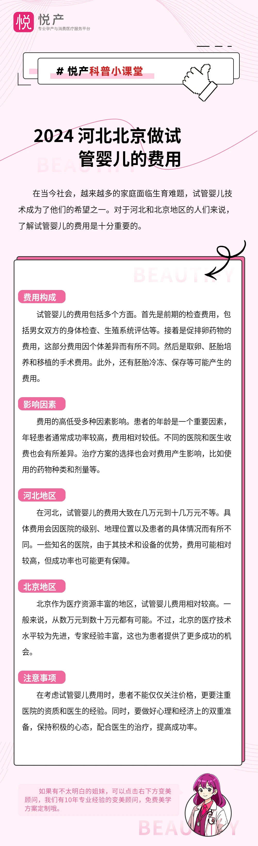 2024 河北北京做试管婴儿的费用