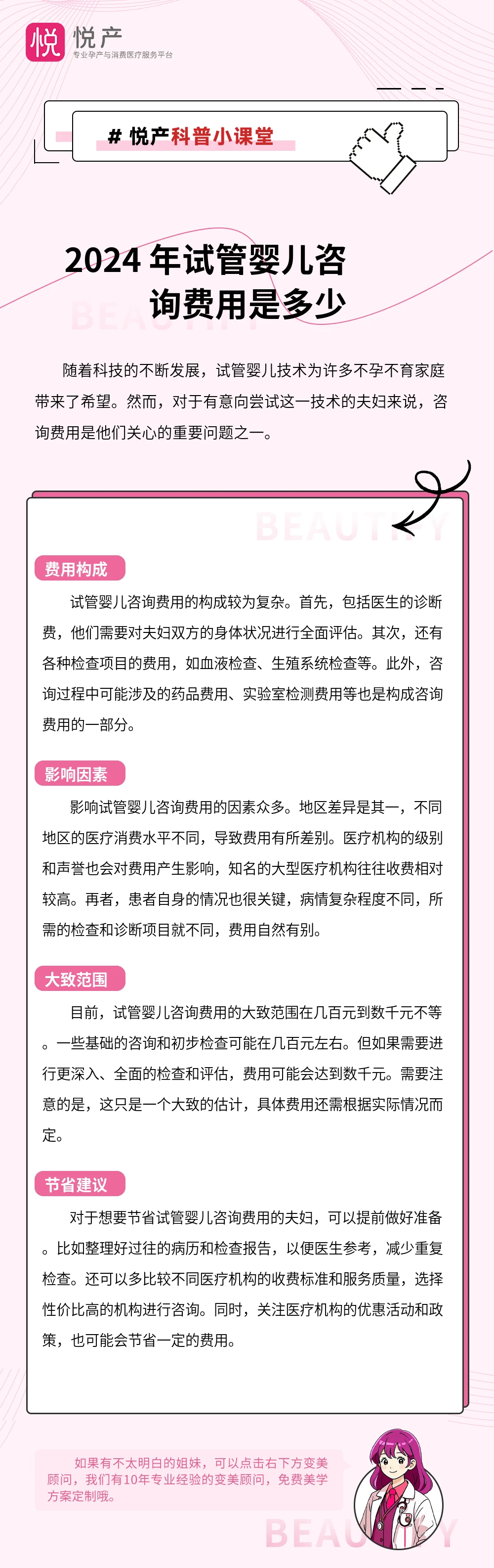 2024 年试管婴儿咨询费用是多少
