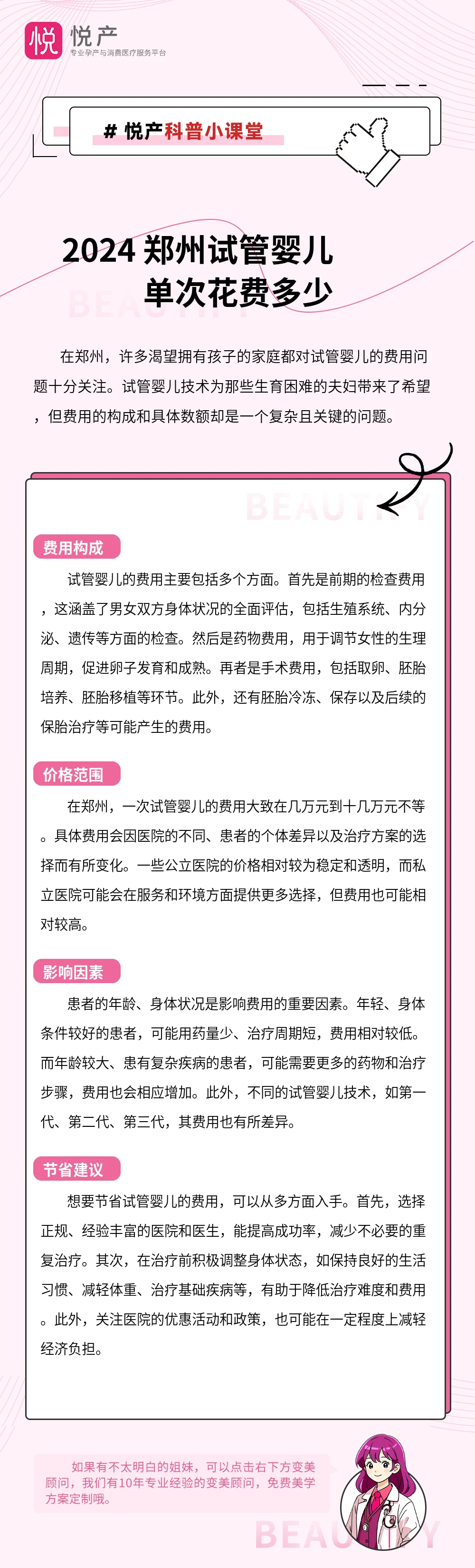 2024 郑州试管婴儿单次花费多少