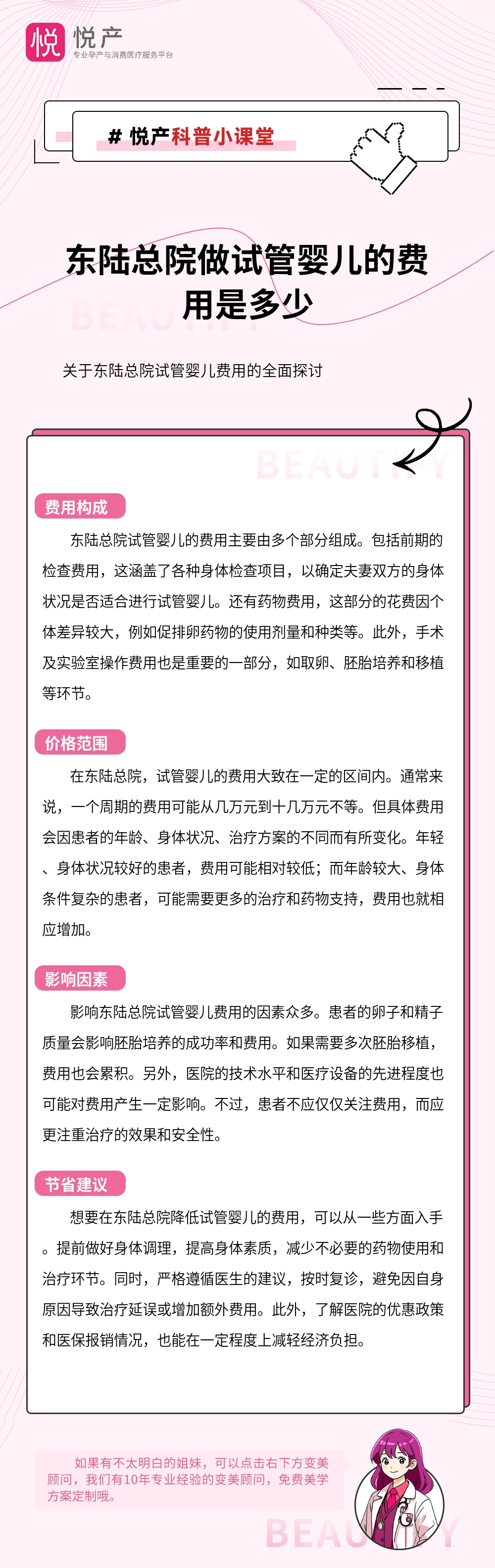 东陆总院做试管婴儿的费用是多少