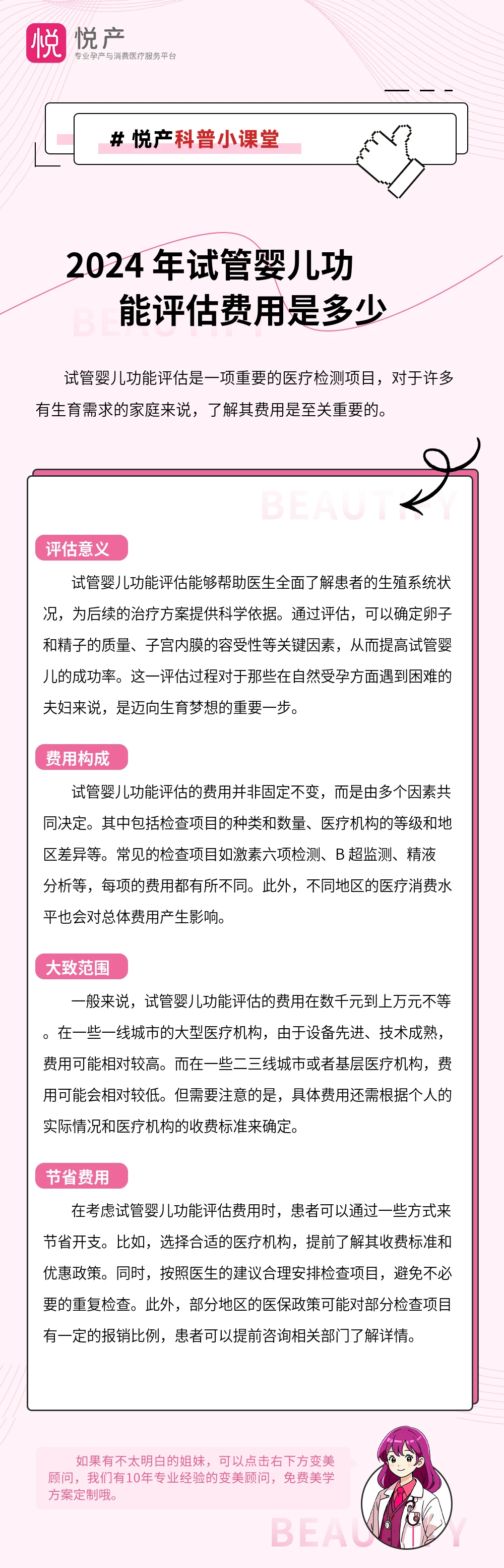 2024 年试管婴儿功能评估费用是多少