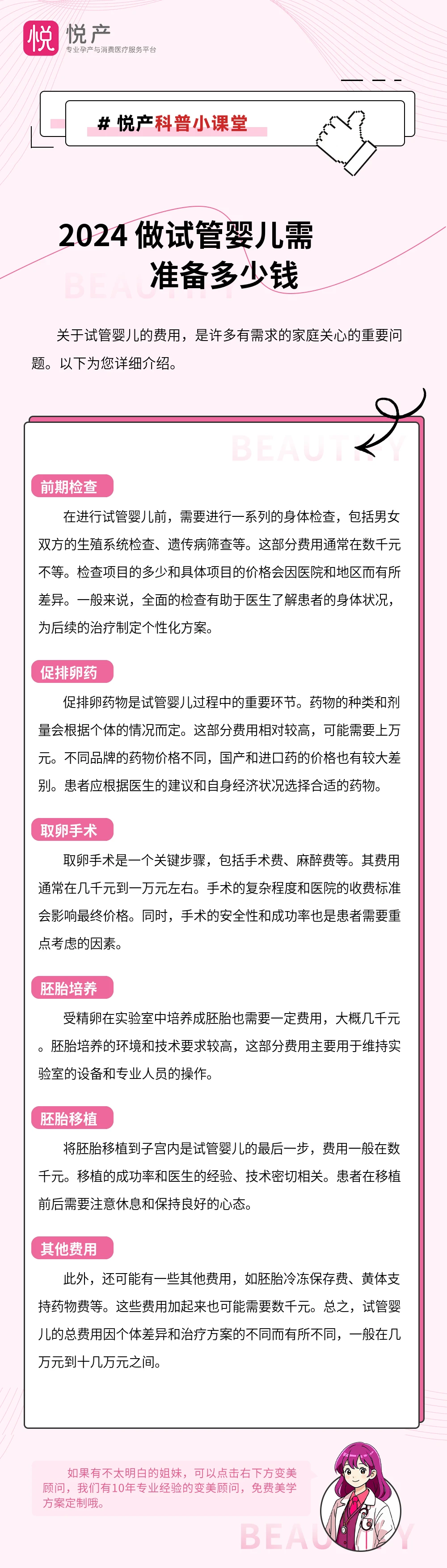 2024 做试管婴儿需准备多少钱
