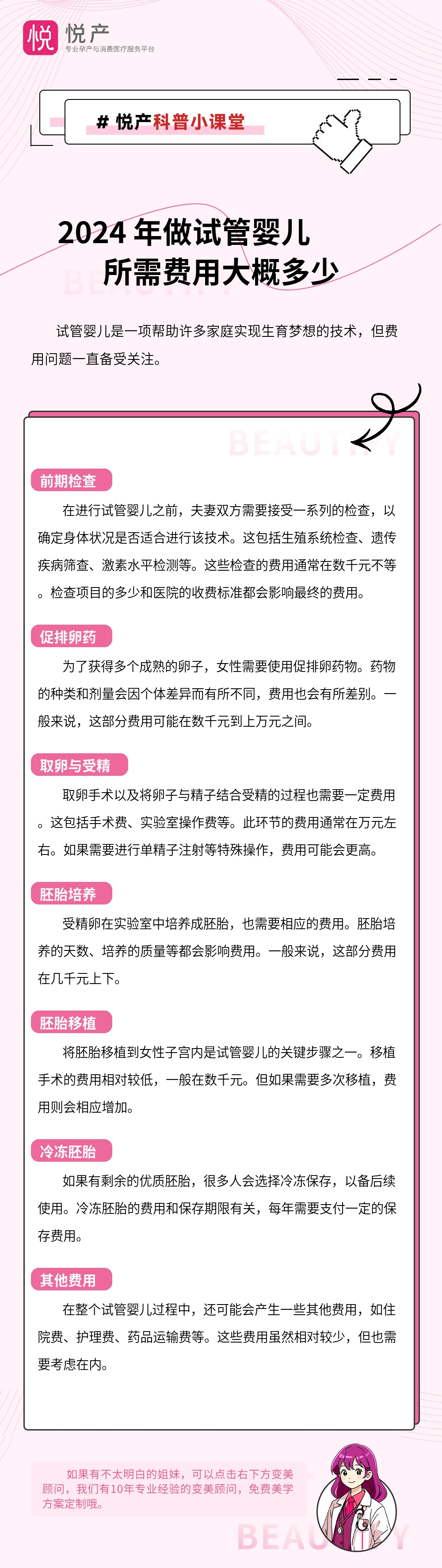 2024 年做试管婴儿所需费用大概多少