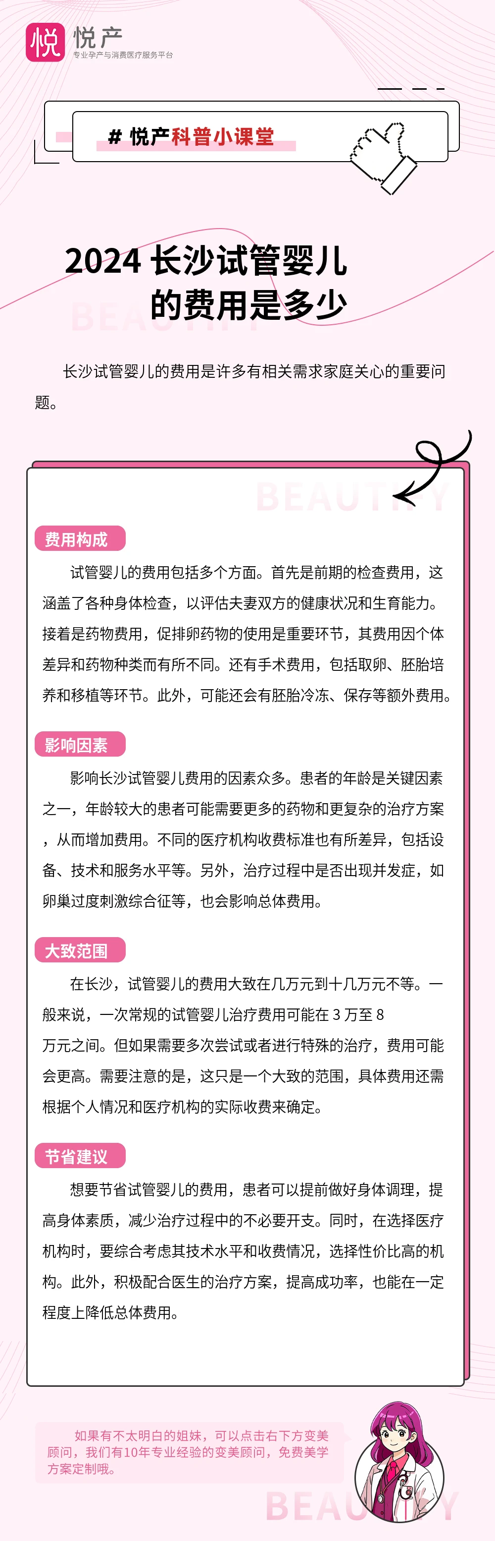 2024 长沙试管婴儿的费用是多少
