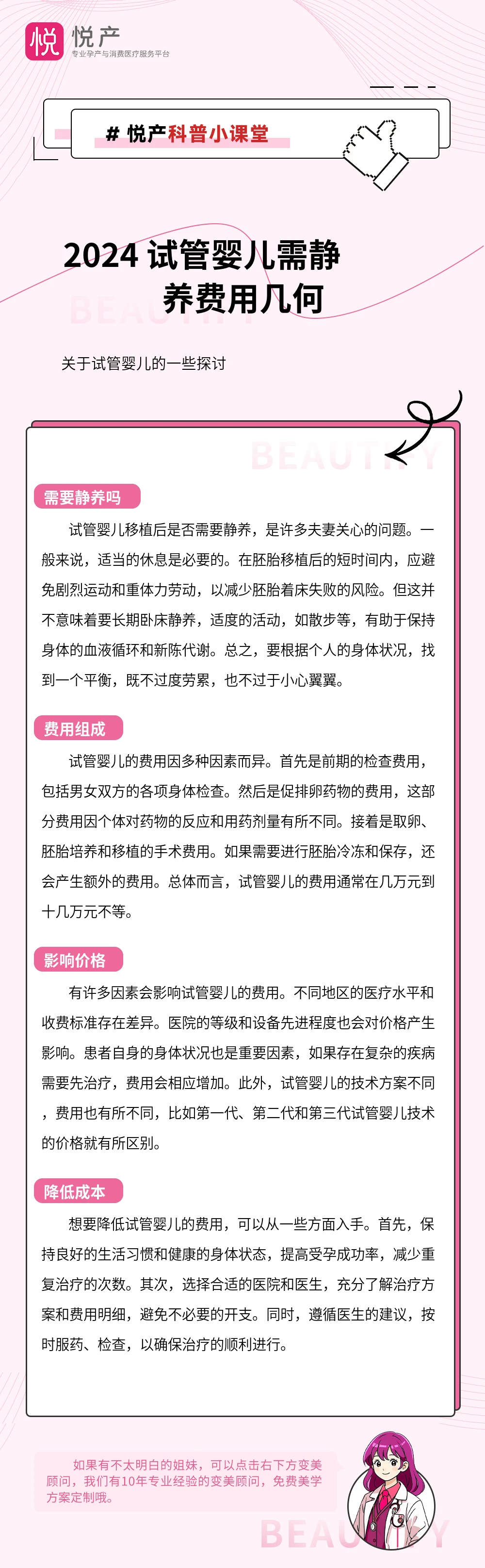 2024 试管婴儿需静养费用几何