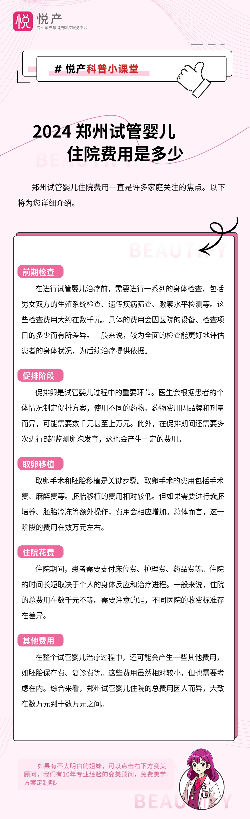2024 郑州试管婴儿住院费用是多少