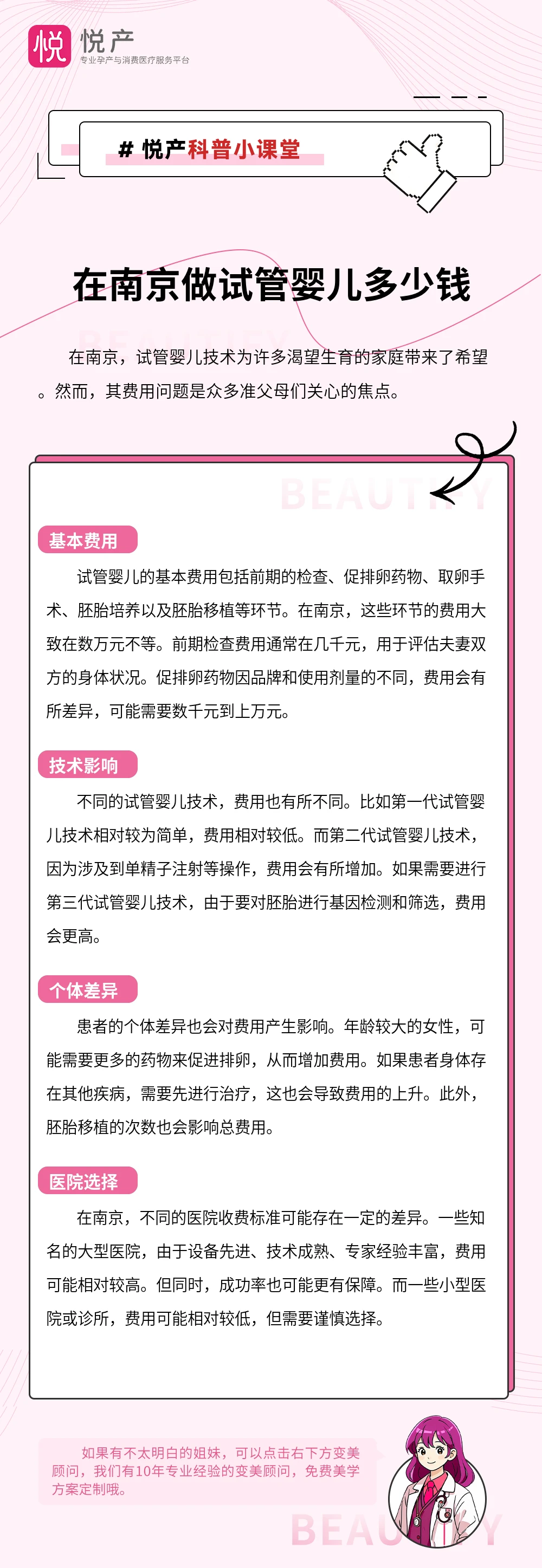 在南京做试管婴儿多少钱