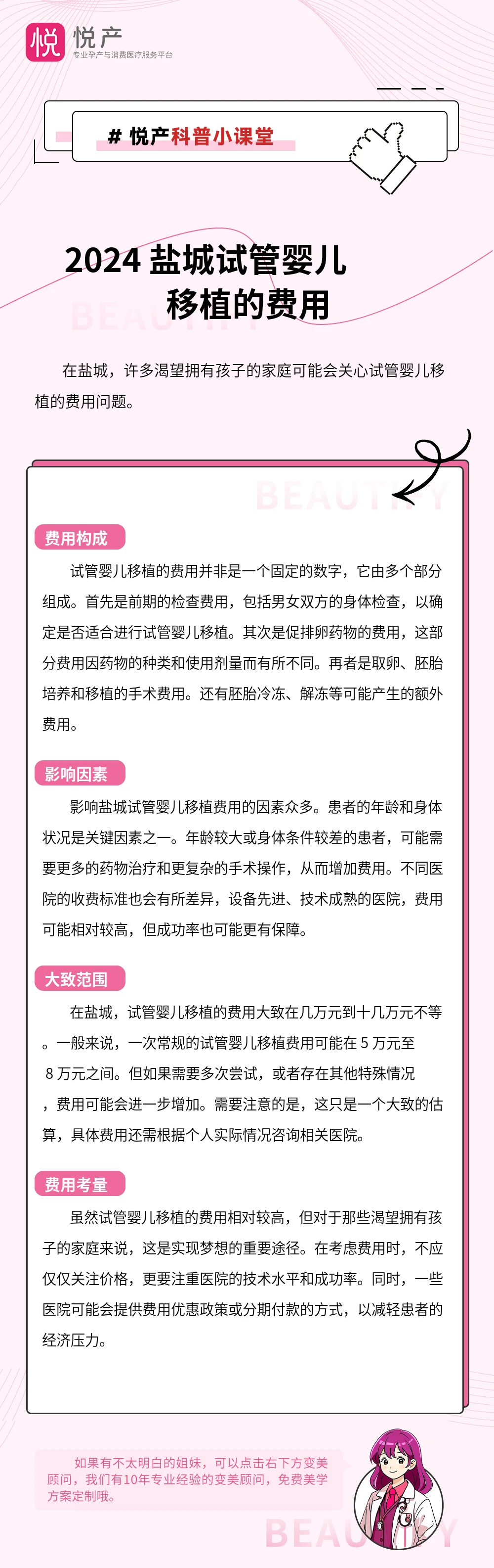 2024 盐城试管婴儿移植的费用