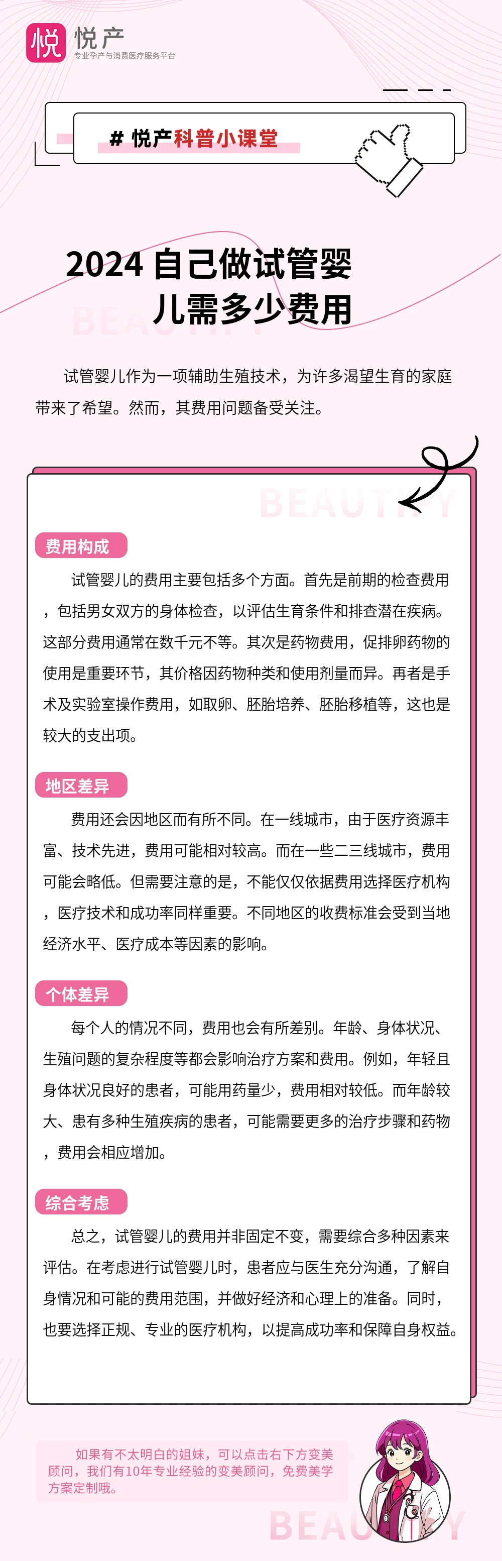 2024 自己做试管婴儿需多少费用
