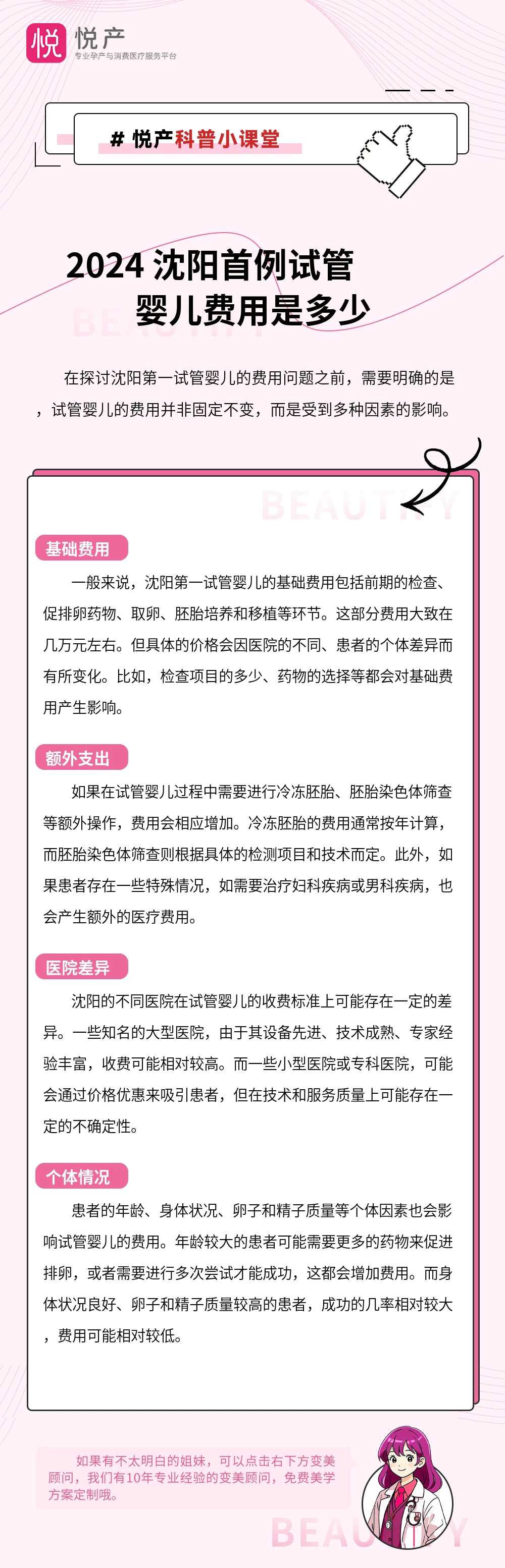 2024 沈阳首例试管婴儿费用是多少
