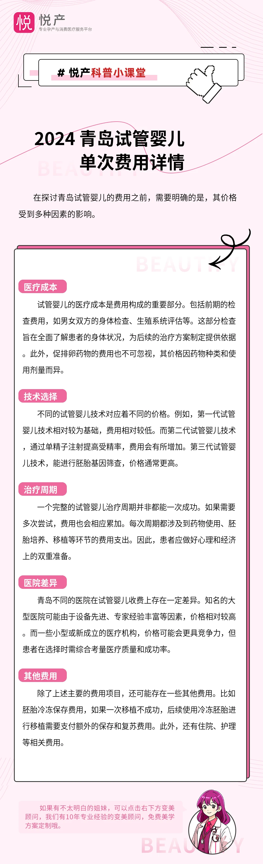 2024 青岛试管婴儿单次费用详情