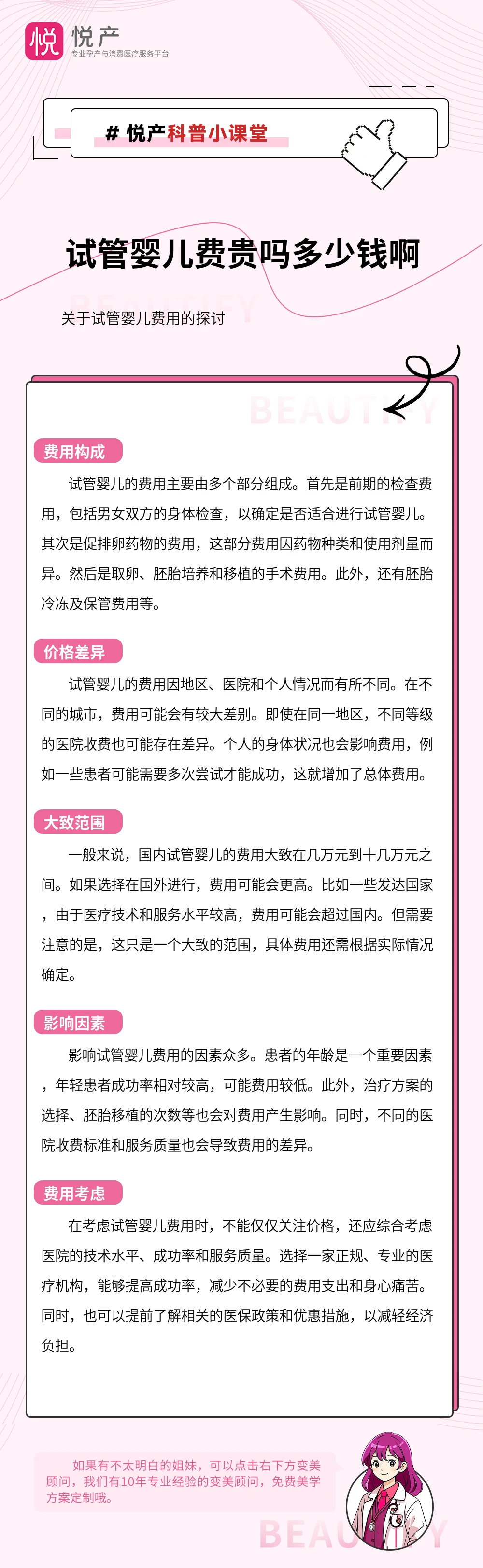 试管婴儿费贵吗多少钱啊