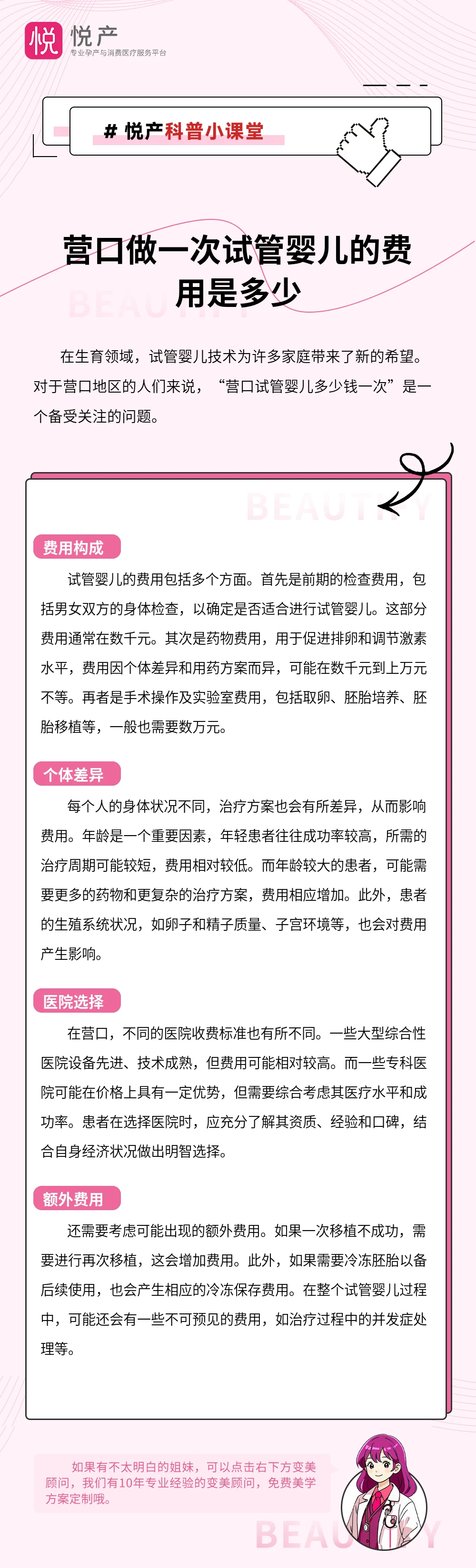 营口做一次试管婴儿的费用是多少