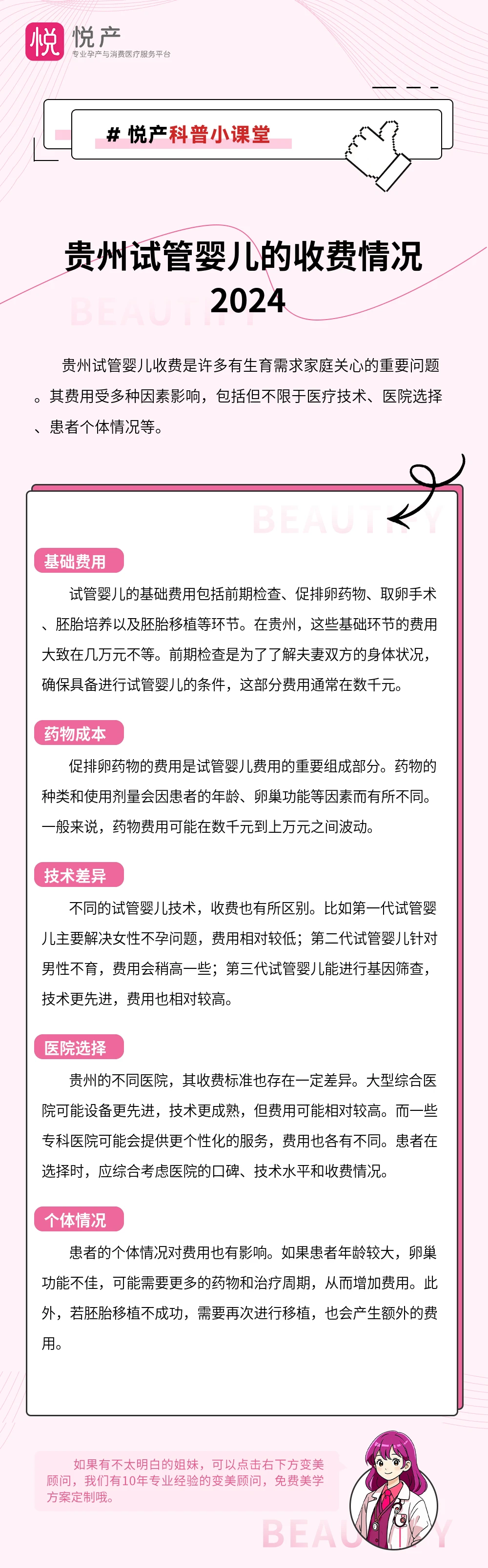 贵州试管婴儿的收费情况 2024