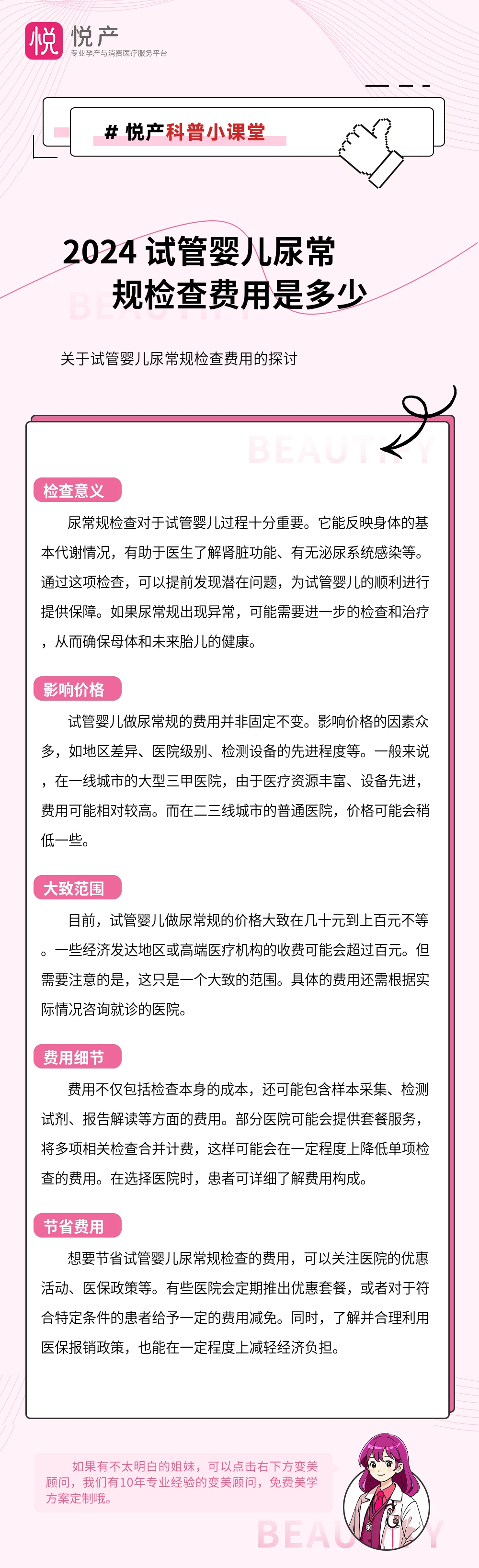 2024 试管婴儿尿常规检查费用是多少