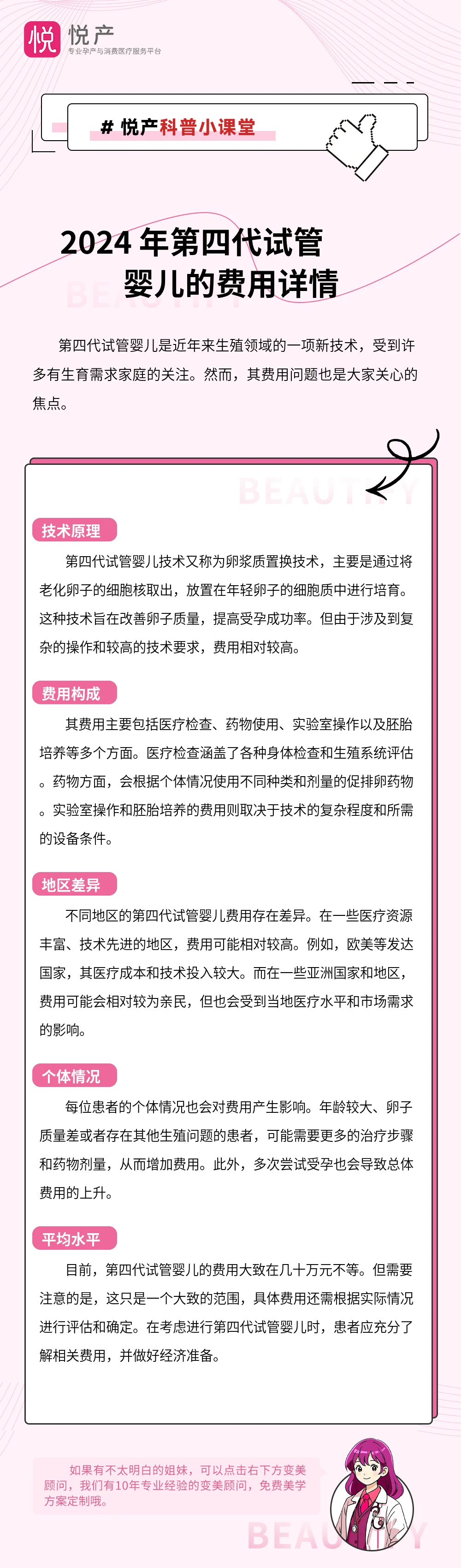 2024 年第四代试管婴儿的费用详情