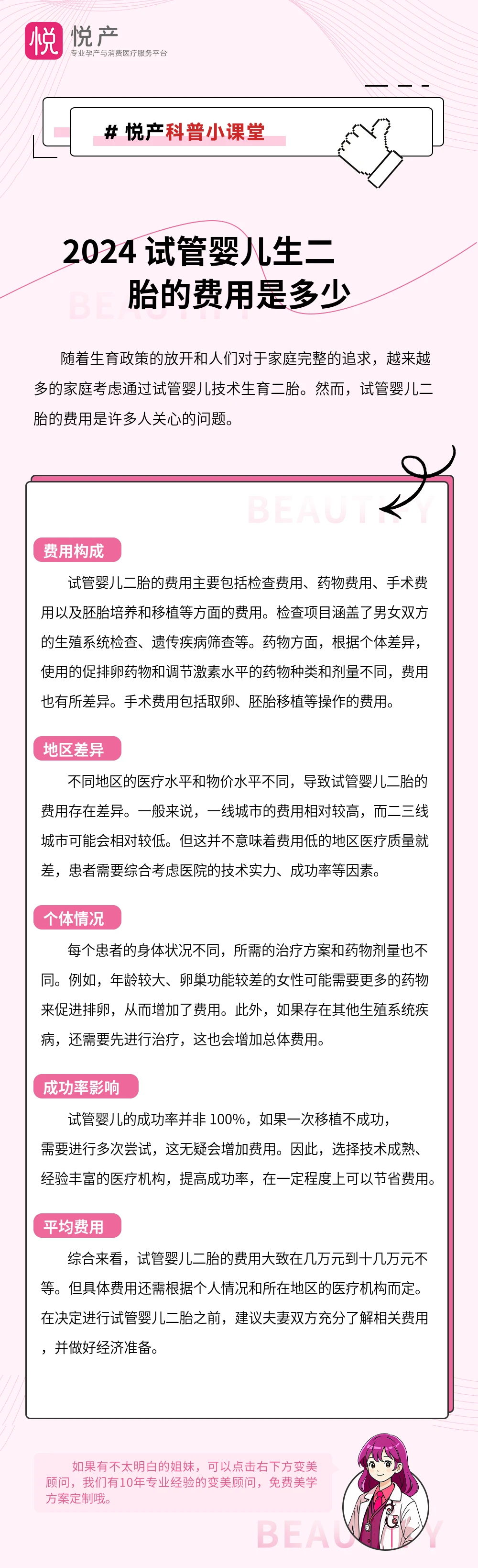 2024 试管婴儿生二胎的费用是多少