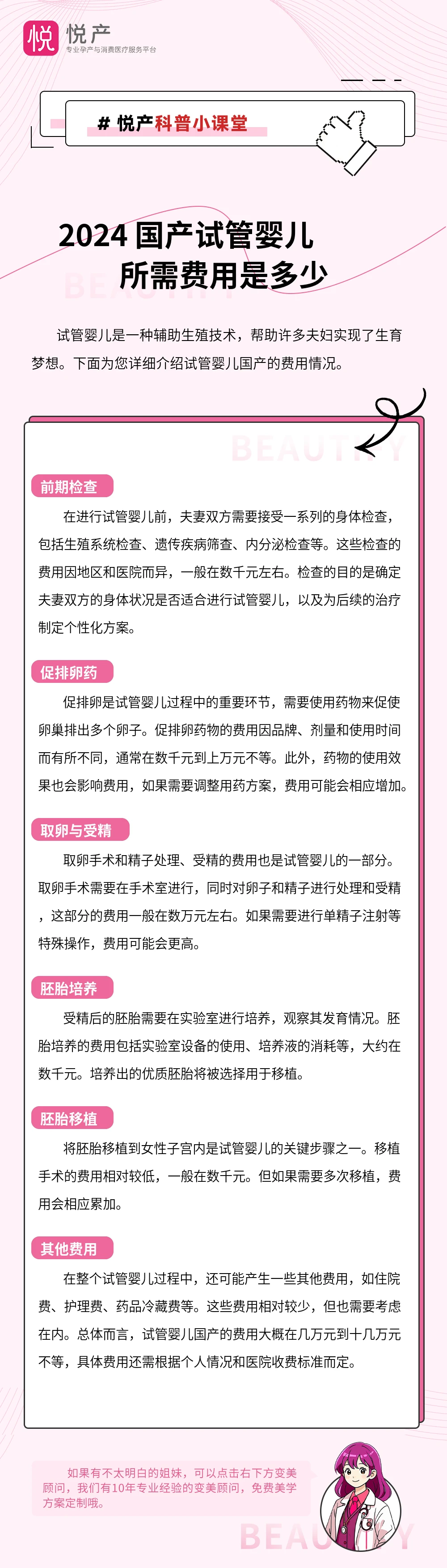 2024 国产试管婴儿所需费用是多少