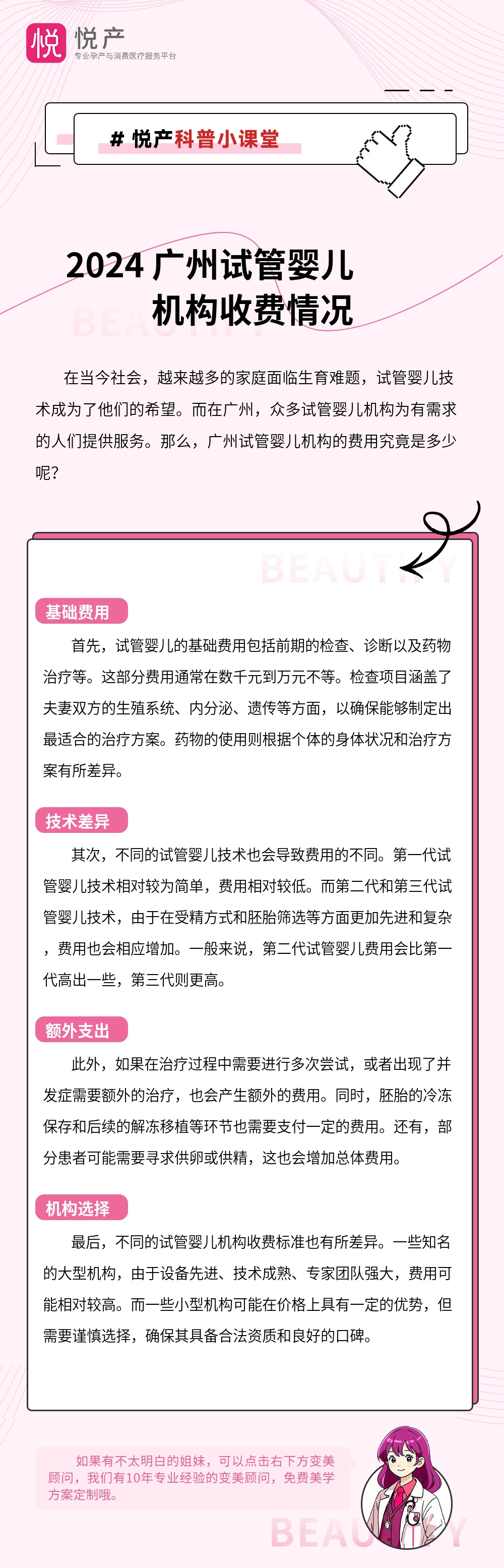 2024 广州试管婴儿机构收费情况