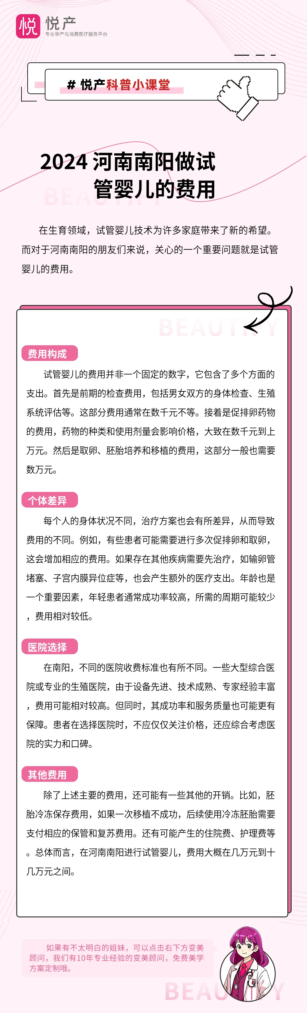 2024 河南南阳做试管婴儿的费用