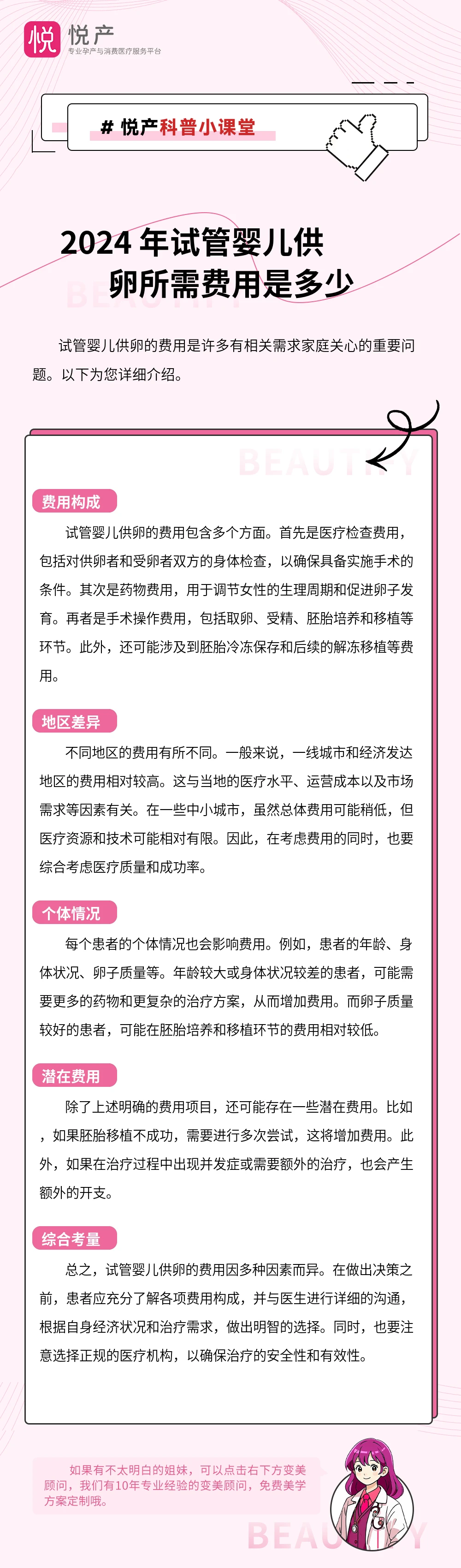 2024 年试管婴儿供卵所需费用是多少